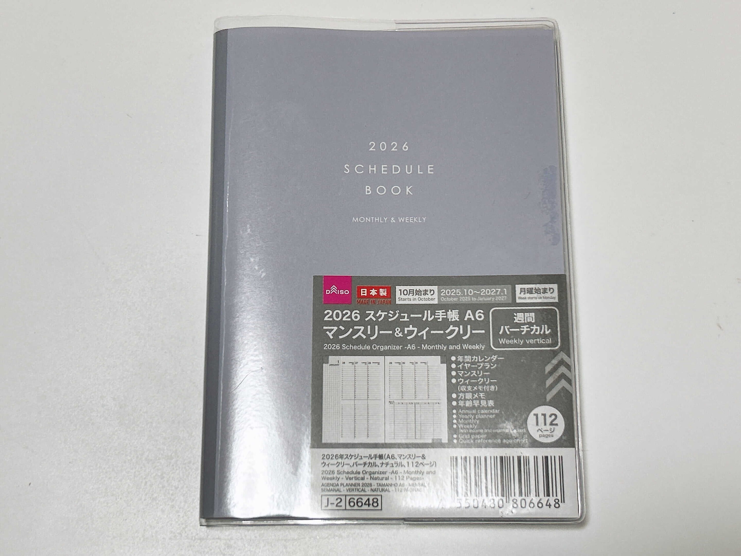 スケジュール帳表紙