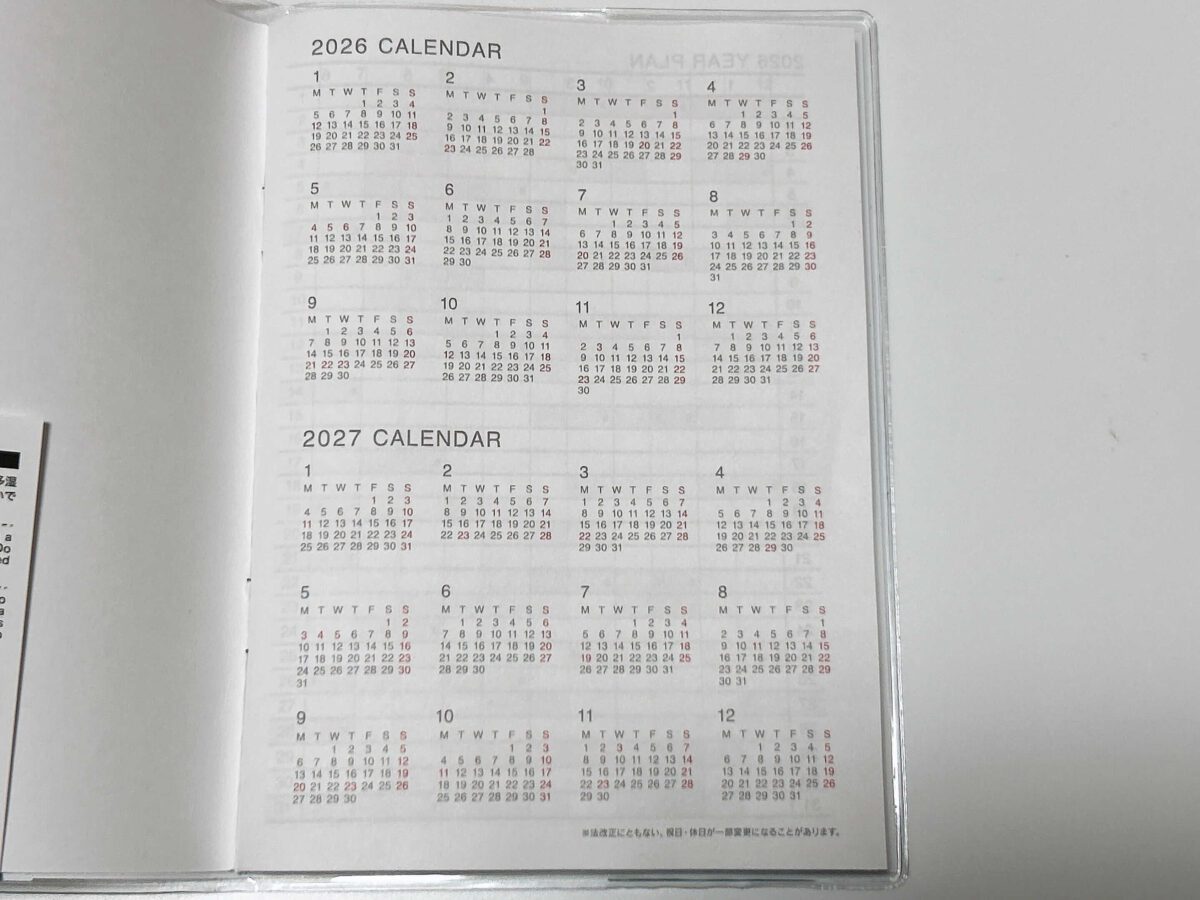 年間カレンダー